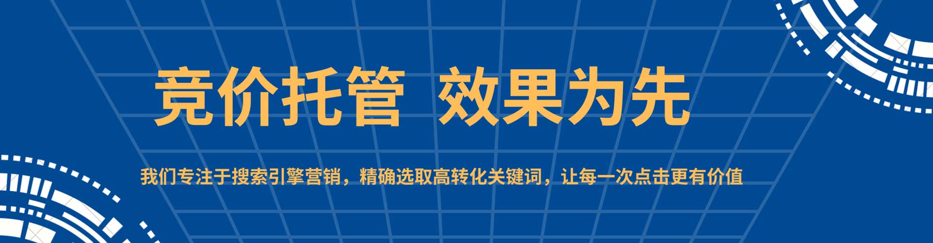 长子sem推广